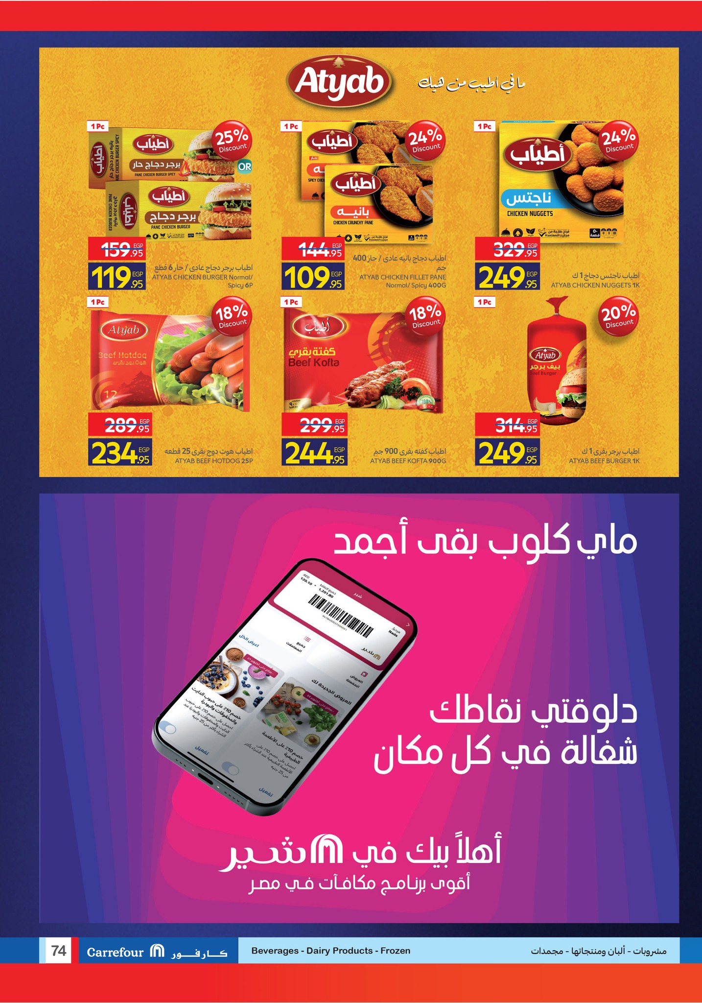 carrefour offers from 11nov to 6nov 2025 عروض كارفور من 11 نوفمبر حتى 6 نوفمبر 2025 صفحة رقم 73